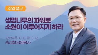 새한교회 9/18/22 주일 4부  \