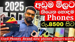 2025 අඩුම මිලට තියෙන හොඳම phones | used phones | brand new phones | smart watch