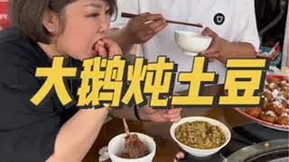 大鹅炖土豆嘎嘎香！记录真实生活 日常vlog 我的乡村生活 2024新农人计划 东北农村生活vlog