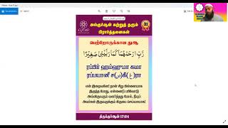 ஒரு ஸாலிஹான பிள்ளை தனது பெற்றோருக்கு இவ்வாறு பிரார்த்திக்கும்.