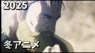 2025年冬アニメをレビューする(4・5話時点）中編