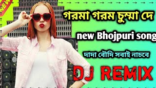 গরমা গরম চুম্মা দে. garma garam chumma de new Bhojpuri Instagram trending song DJ Rohit mixing 2024