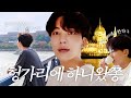 [HANIWAJJONG] I-GOYA in Hungary #1 | 브이로그의 탈을 쓴 밥이나 먹자요🍚🥢 | 여유낭만 넘치는 부다페스트 산책🏃✨