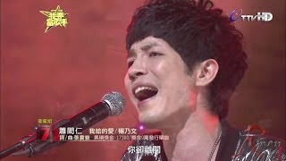 [節目]蕭閎仁-我要當歌手ep3(我給的愛)2013/06/09