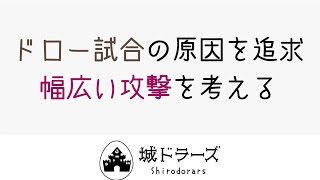 【城ドラーズ】ドローになった原因を考える。幅広い攻め方で突破する【城とドラゴン】