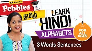 Reading Hindi Sentences | हिन्दी वाक्य | 3 Words Sentences in Hindi | Varnamala | Hindi Phonics