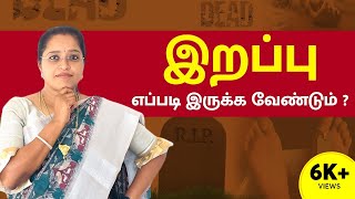 இறப்பு எப்படி இருக்க வேண்டும் ? | Death should be Like this | Dr. A.Veni | Rockfort Neuro Centre |