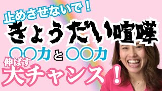 【きょうだい喧嘩】子どもの○○力と○○力を伸ばすチャンスに変える方法はコレ！