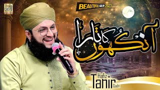 Aankhon Ka Taara Naam e Muhammad || Hafiz Tahir Qadri \u0026 Hafiz Ahsan Qadri