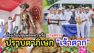 257 ปี ปราบดาภิเษก \