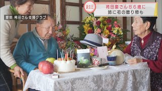 お姉さんから帽子のプレゼントも・・・再審請求中の袴田巌さん86歳の誕生日