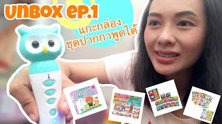 Little Dinosaur แอบลูกมา...Unbox 1 แกะกล่องปากกาพูดได้ | Little Dinosaur