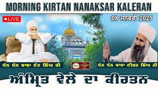 Nanaksar Kaleran Live | Morning kirtan | ਅੰਮ੍ਰਿਤ ਵੇਲੇ ਦਾ ਕੀਰਤਨ | 08 Jan 2025 | Live Nanaksar Kirtan