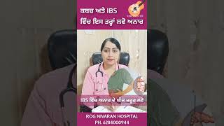 ਪੇਟ ਦੀਆਂ PROBLEMS ਵਿੱਚ ਅਨਾਰ ਦੇ ਫਾਇਦੇ🍀 Punjabi Ayurvedic Doctor #rognivaranhospital