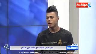 بسام شاكر. اكتشفني المدرب المرحوم ناصر حسين واستحق تمثيل المنتخب العراقي في الوقت الحالي