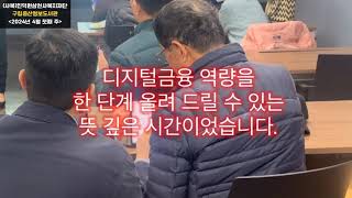 시니어대상 금융교육 추가수업영상