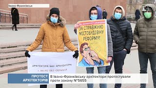 Франківські архітектори протестували проти закону №5655