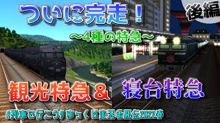 【ゆっくり実況】A列車で行こう9ゆっくり実況者駅伝2022春 第10区【後編】【A列車で行こう9】