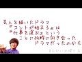 芸人を描いたドラマだと思っていた『コントが始まる』は『仕事を選ぶ』ということに純粋に向き合ったドラマだったのかもしれない。【むかいの喋り方 パンサー向井慧】