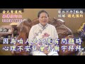 靈修要如何九轉蓮臺 字幕 金元聖道院羅傳燈師姐講述 106 05