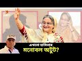 ভারতে বসেও সবকিছুর খবর রাখছেন হাসিনা। কিভাবে? Sheikh Hasina। Desh Bidesh TV। মোহাম্মদ হোসেন