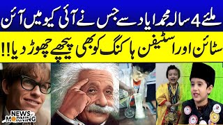 4 Year Old Child Muhammad Ayad Who Has An IQ Score Higher Than Einstein, and Hawking | PNN