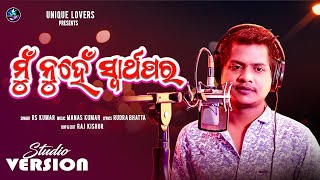 Mu nuhe swarthapara II Rs kumar II new odia sad song II manas kumar II unique lovers II