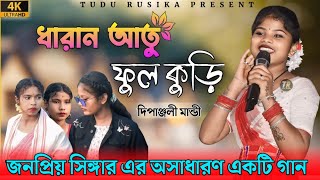 Dharan Atu Full Kuri // Dipanjali Mandi // New Song 2025 // New Santali Fansan Video song 2025