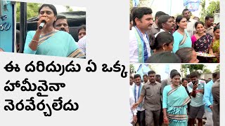 ఈ దరిద్రుడు ఏ ఒక్క హామీనైనా నెరవేర్చలేదు || #Prakhyatha Media