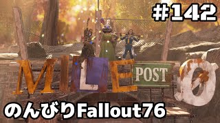 ［Fallout76 #142］ウィークリー