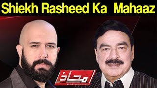 Mahaaz with Wajahat Saeed Khan - Shiekh Rasheed Ka Mahaaz - 3 June 2018 | Dunya News
