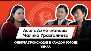 Йема, нефть и современное искусство/Малика Уразгалиева и Асель Ахметжанова/YEMAAA