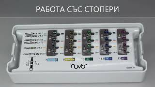 РАБОТА СЪС СТОПЕРИ - NUVO™ Implant System (Straumann Group)