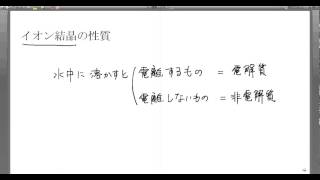 高校化学解説講義：｢イオン結合｣講義６