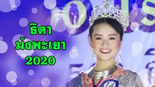 Kab Npauj Xeem Vaj Miss Hmong Payao, Thailand 2020