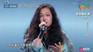 Sing! China Season 2 Episode 3 – Curley Gao