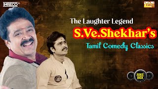 The Laughter Legend  S Ve Shekhar's Tamil Comedy Classics #sveshekhar #drama