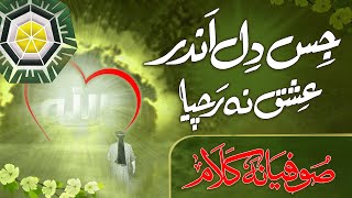 Saif ul Malook | Awal Hamd Sana Elahi | Mian Muhammad Bakhsh [Punjabi] Sufiana Kalam