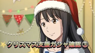 【スパロボDD】クリスマス限定支援ガシャ第三弾、2022版をチェック