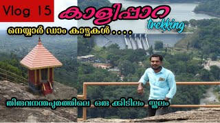 Kalipara.കാളിപ്പാറ,Neyyar dam LONG VIEW,OFF ROAD BIKE RIDE/VLOG 15/MalluTravel hunt, Dybish