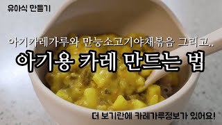 [만소야#11]일반카레가 아니에요. 우유카레에요:)curry and rice