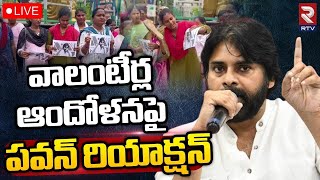 జనసేన ముఖ్యనేతలతో పవన్ భేటీ 🔴LIVE : Pawan Kalyan Meeting With Janasena Key Leaders || RTV AP