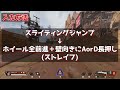 『apex解説』訓練場1ｖ1でよく使われるあの【岩】壁ジャンプが上手く決まらない事ありませんか？誰でも簡単かつ確実にすべての場所で壁ジャンプを決める方法