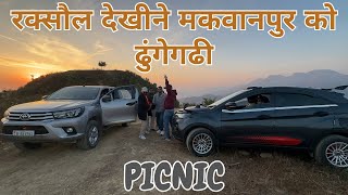 Dhunge Gadhi || रक्सौल देखीने मकवानपुर को ढुंगेगढी || PICNIC || Historical Place in Makwanpur