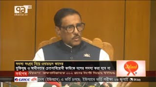 প্রতিবাদের মুখে বক্তব্য স্পষ্ট করলেন ওবায়দুল কাদের | সৌমিত্র মজুমদার | News | Ekattor TV