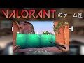 【3分でわかる！】今海外で話題の新作fpsゲームvalorantについて簡単に解説してみた！【valorant】