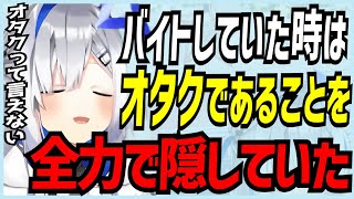 【天音かなた】バイトの時オタクであることを必死で隠していたかなたん【ホロライブ かなたそ かなたん VTUBER】