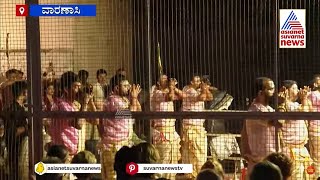 Varanasi: ವಾರಣಾಸಿಯ ದಶಾಶ್ವಮೇಧ ಘಾಟ್'ನಲ್ಲಿ ಗಂಗಾರತಿ | Cauvery Aarti Proposed | Suvarna News