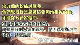 完結小說【無盡夏】靳淮的白月光回國那天，靳淮縱容我被罵上熱搜。幫我還擊的反而是電競冠軍的粉絲：婚內出軌還引以為榮的髒黃瓜滾遠點。 #鐘霓 #靳淮 #一口氣看完 #完整版 #小說 #爽文 #故事 #完結