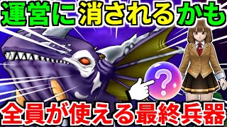 ドラクエウォーク【最終攻略】だいおうクジラ 弱点【ドラゴンクエストウォーク】【DQW】【DQウォーク】【ウォーク】【メガモンスター】